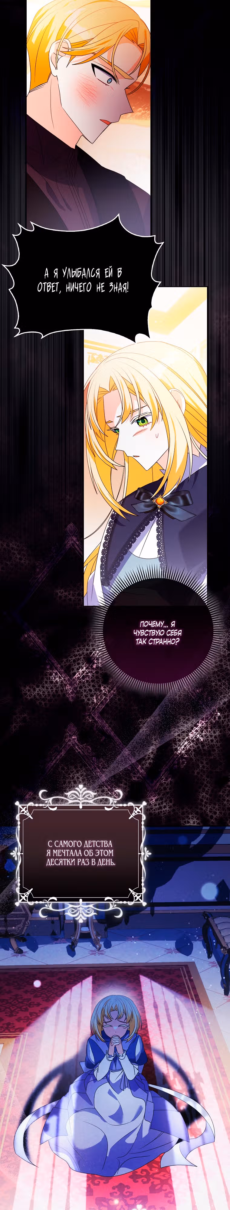 Фальшивка ездит на цветочном паланкине — Том 1 · Глава 5, страница 16