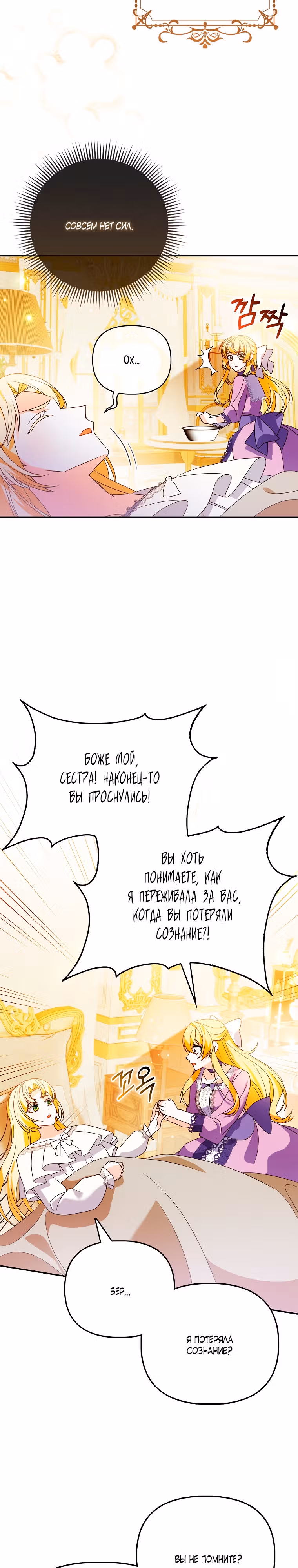Фальшивка ездит на цветочном паланкине — Том 1 · Глава 5, страница 24
