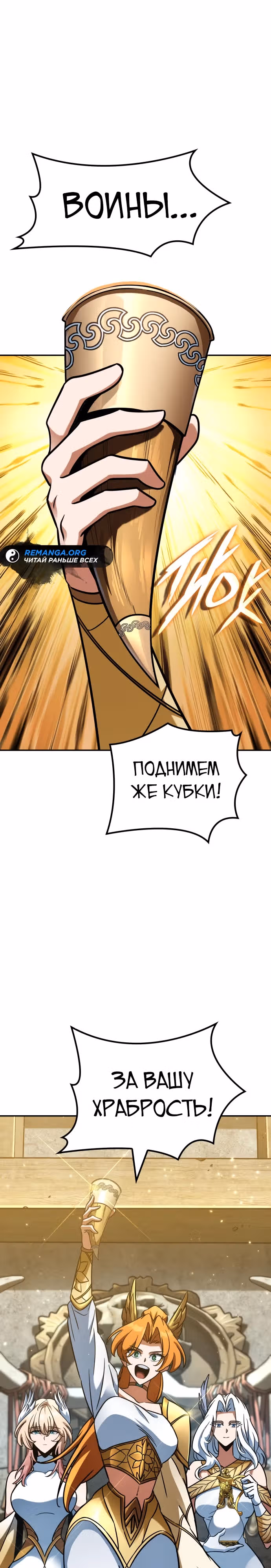 Сага Вальгаллы — Том 1 · Глава 17, страница 21