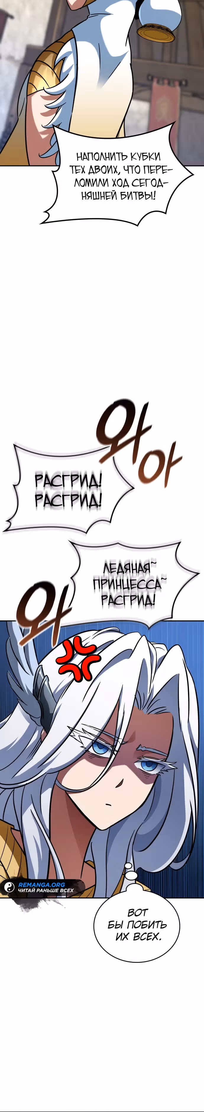 Сага Вальгаллы — Том 1 · Глава 17, страница 24
