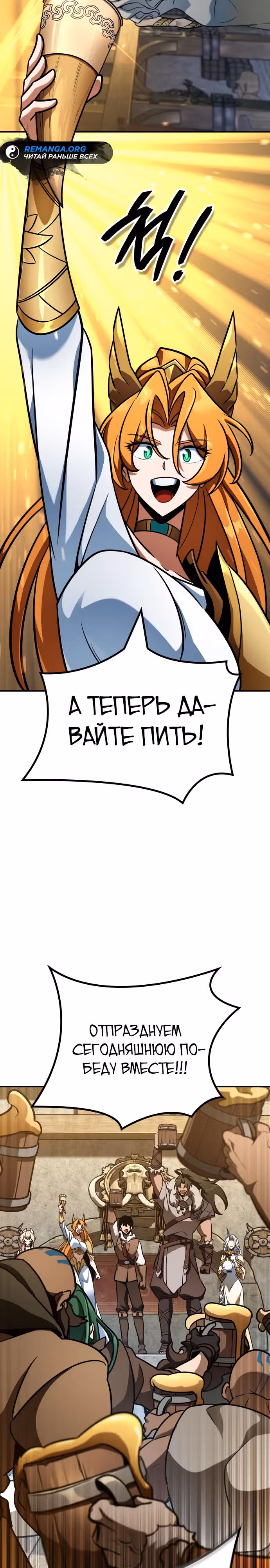 Сага Вальгаллы — Том 1 · Глава 17, страница 31
