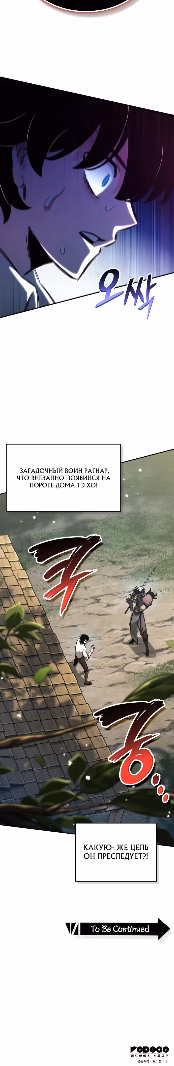 Сага Вальгаллы — Том 1 · Глава 17, страница 48