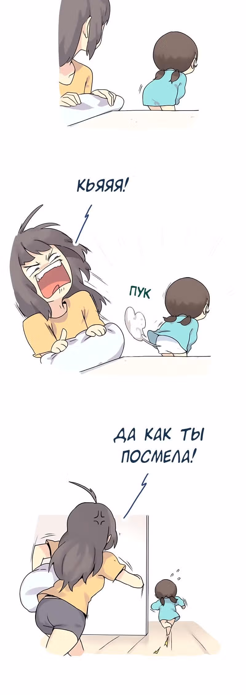 Маленькая планета По — Том 1 · Глава 49, страница 3