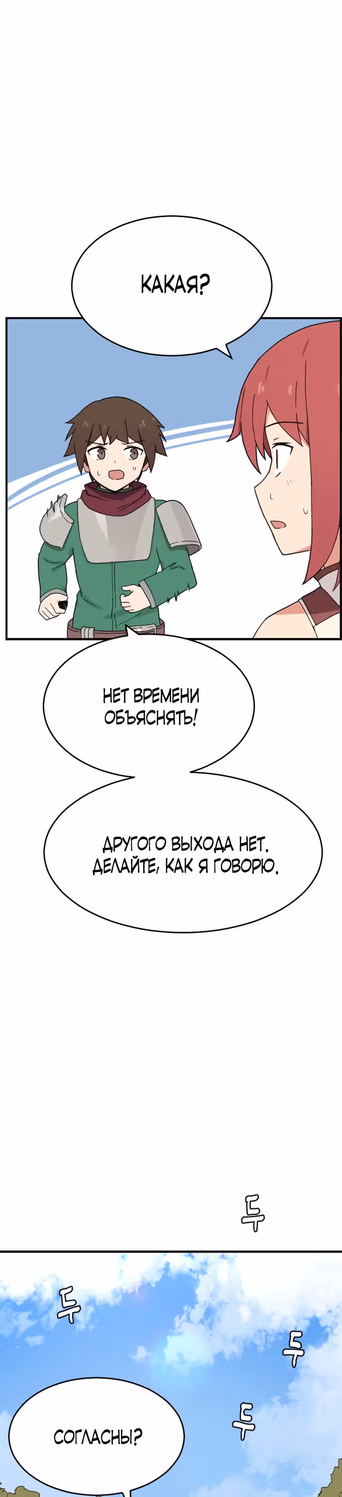 Игрок: Фантазия — Том 1 · Глава 30, страница 18
