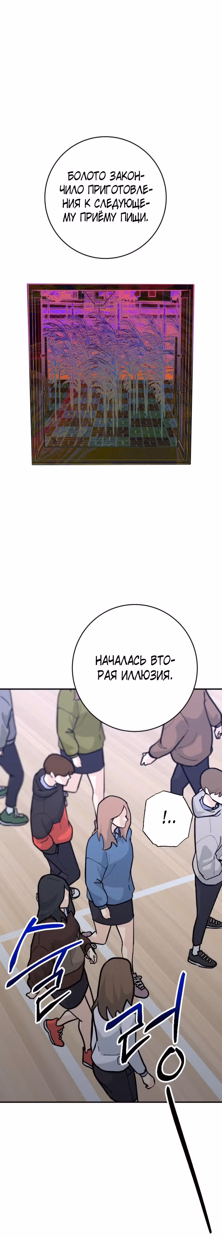 Ночь теней — Том 1 · Глава 42, страница 1