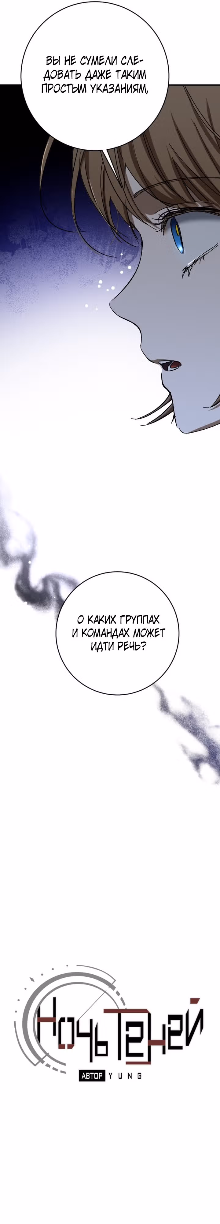 Ночь теней — Том 1 · Глава 42, страница 12
