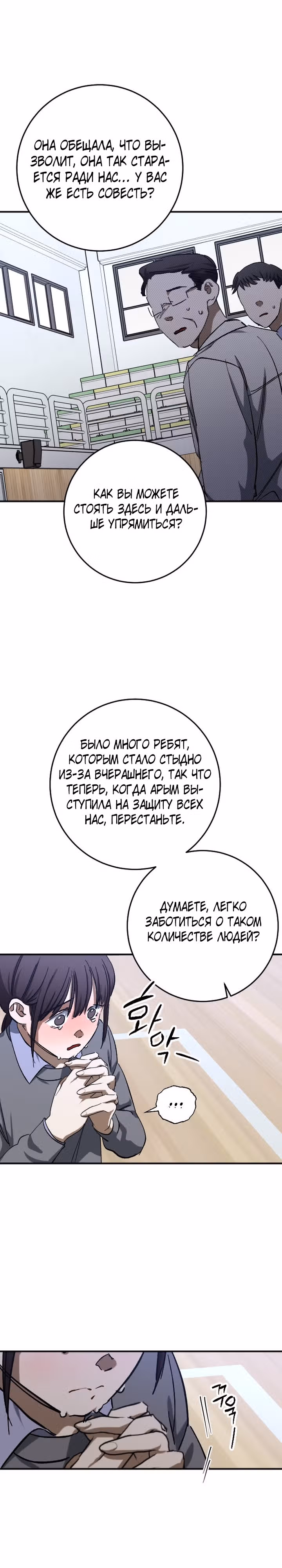 Ночь теней — Том 1 · Глава 42, страница 20
