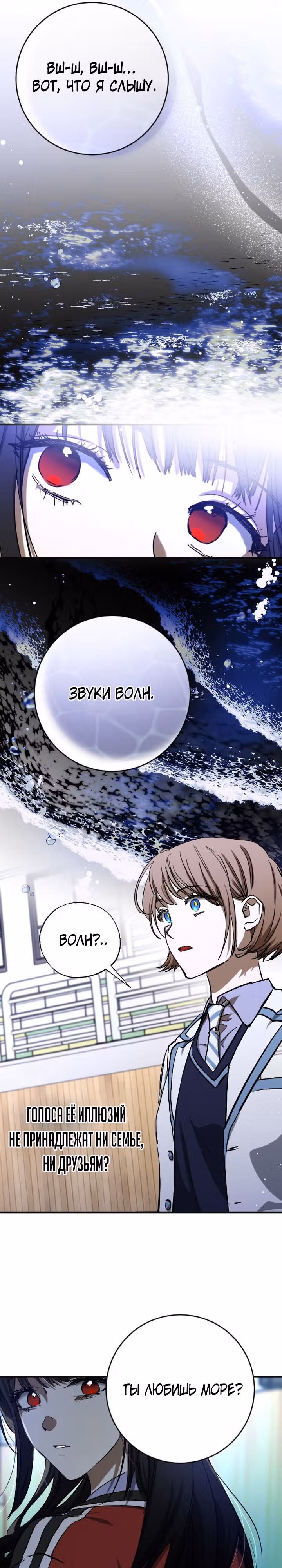 Ночь теней — Том 1 · Глава 42, страница 7