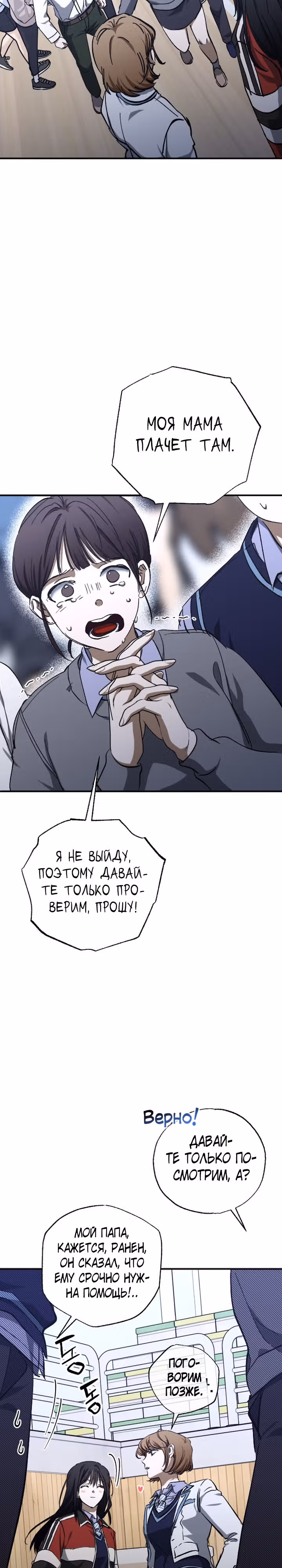 Ночь теней — Том 1 · Глава 42, страница 10