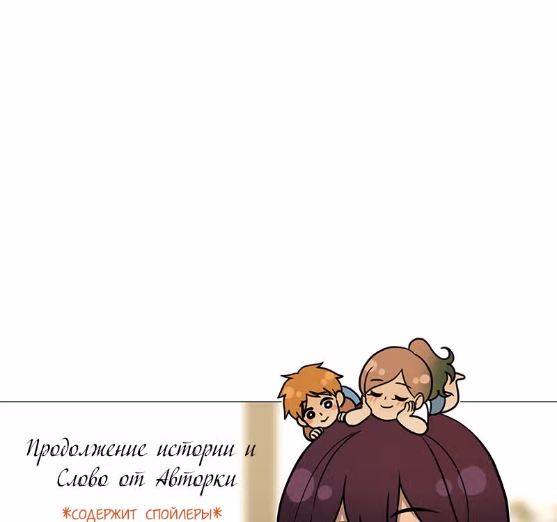 Плач сирены — Том 2 · Глава 189, страница 1