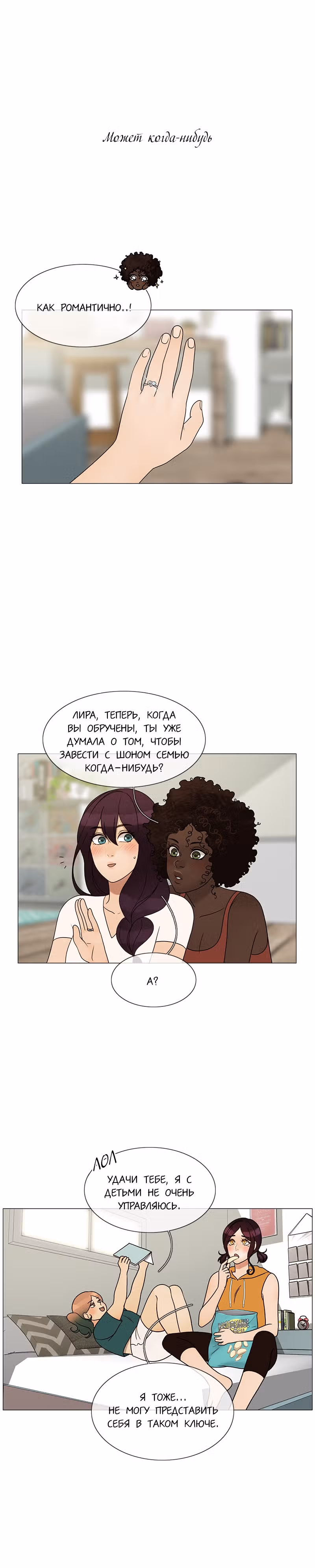 Плач сирены — Том 2 · Глава 189, страница 37