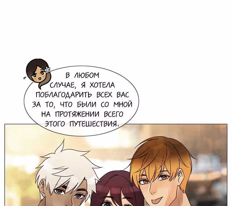 Плач сирены — Том 2 · Глава 189, страница 60