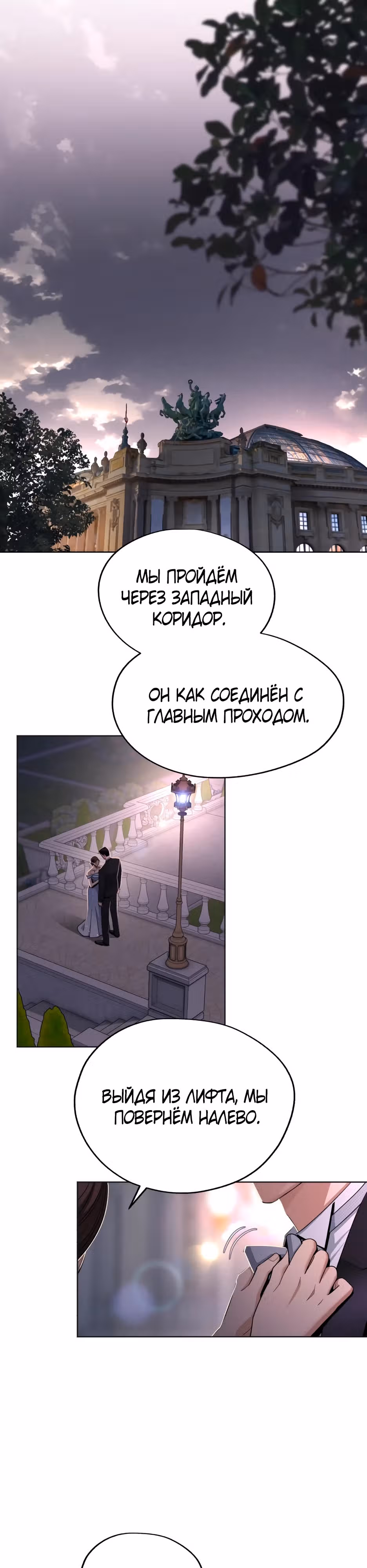 Любовь Исоба — Том 2 · Глава 69, страница 2