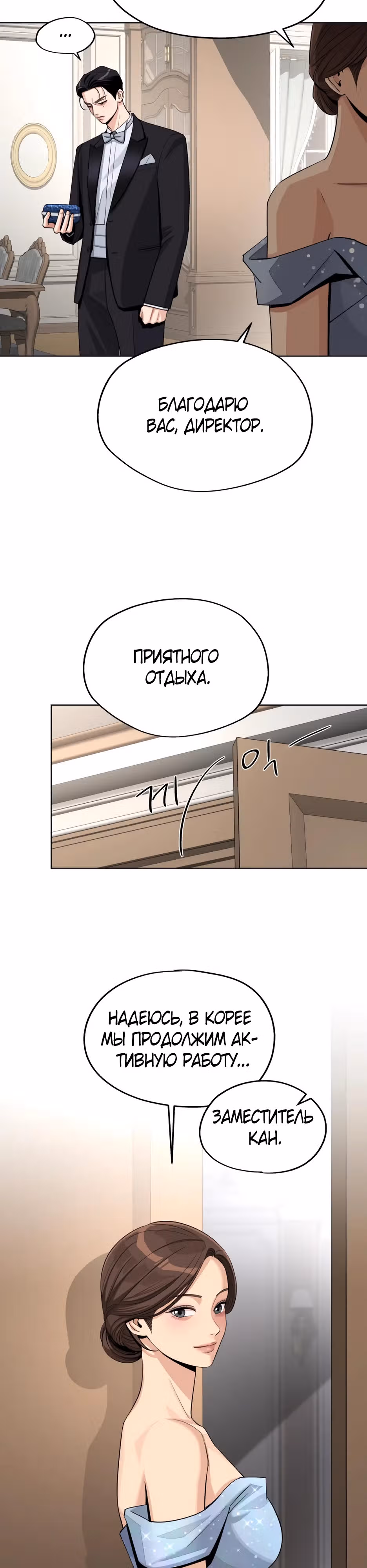 Любовь Исоба — Том 2 · Глава 69, страница 17