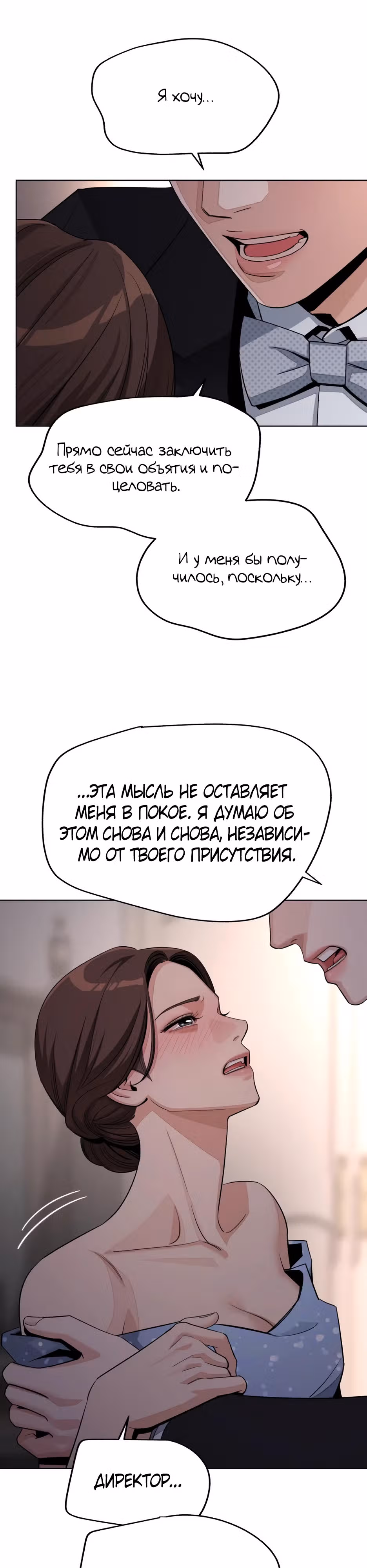 Любовь Исоба — Том 2 · Глава 69, страница 22