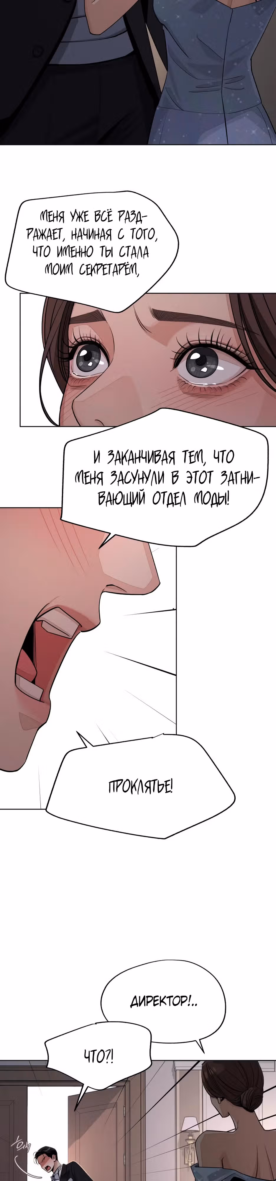 Любовь Исоба — Том 2 · Глава 69, страница 26