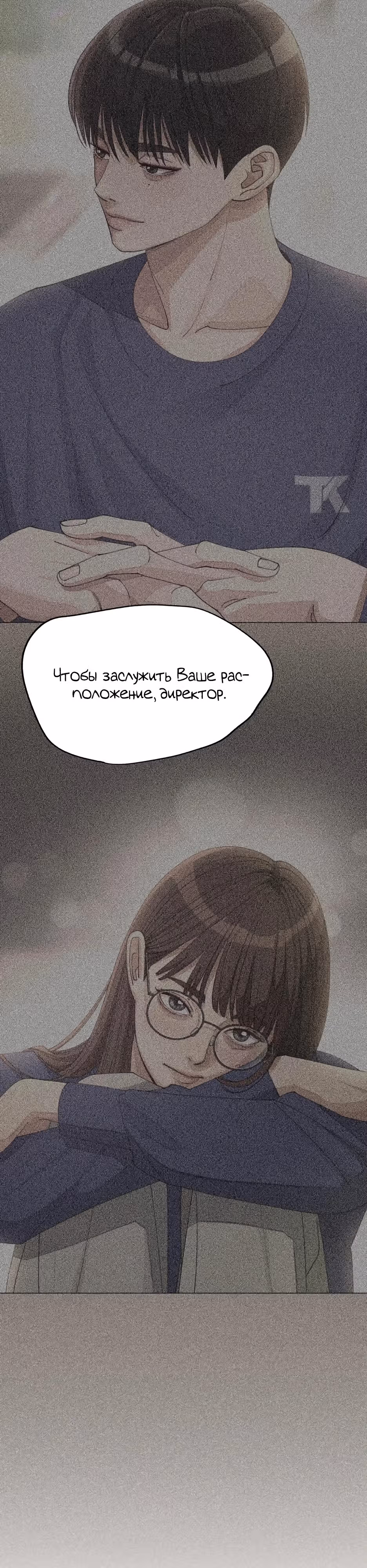 Любовь Исоба — Том 2 · Глава 69, страница 30