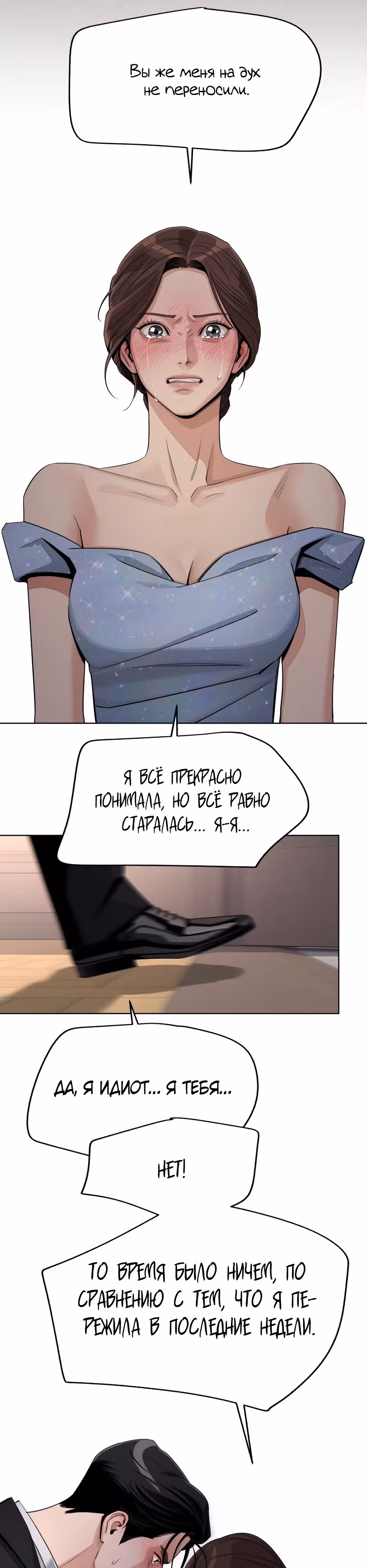 Любовь Исоба — Том 2 · Глава 69, страница 31