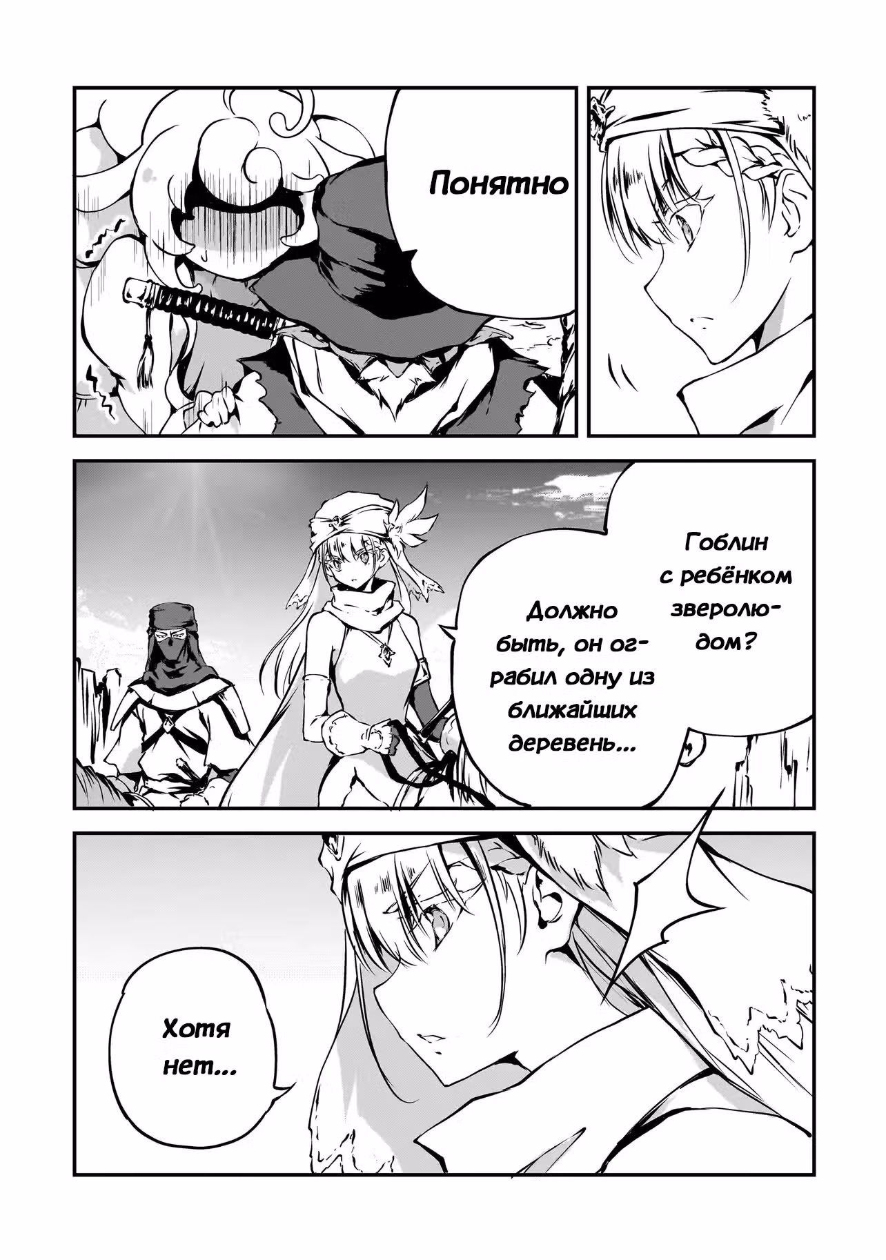 Гоблин самурай — Том 1 · Глава 3.1, страница 11