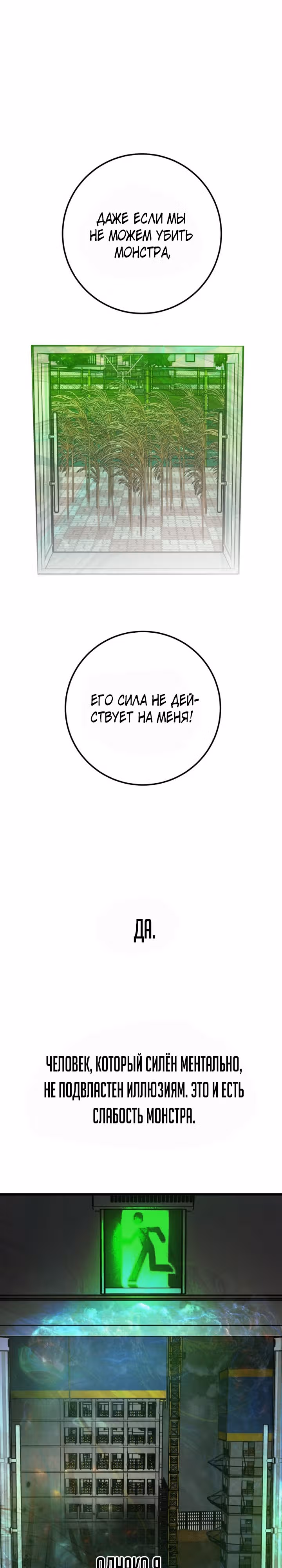Ночь теней — Том 1 · Глава 43, страница 13