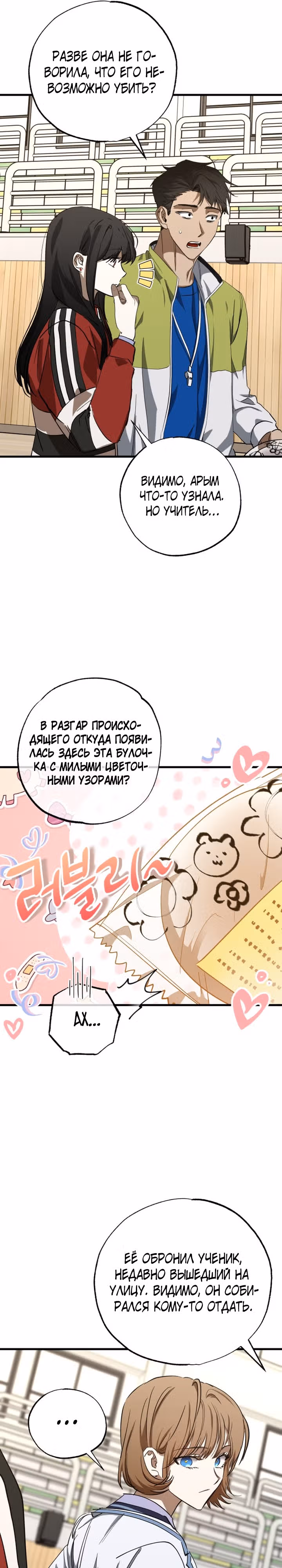 Ночь теней — Том 1 · Глава 43, страница 16