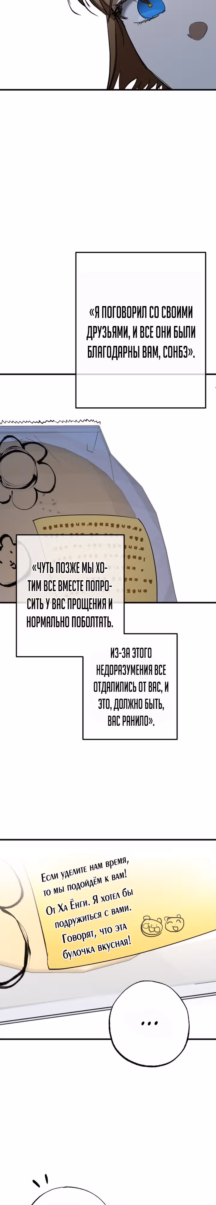 Ночь теней — Том 1 · Глава 43, страница 18