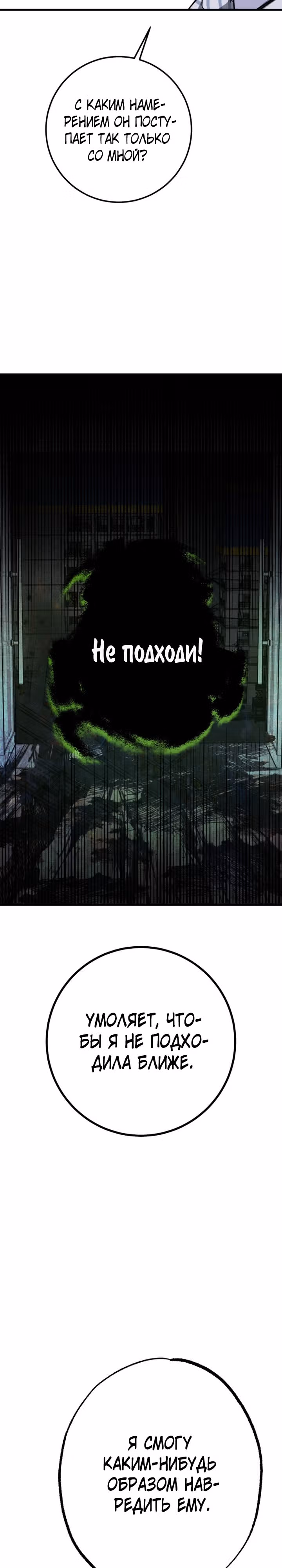 Ночь теней — Том 1 · Глава 43, страница 23