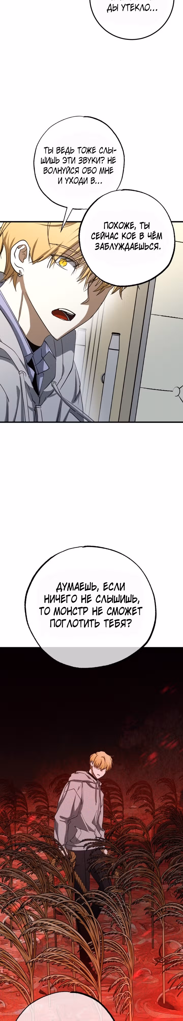 Ночь теней — Том 1 · Глава 43, страница 9