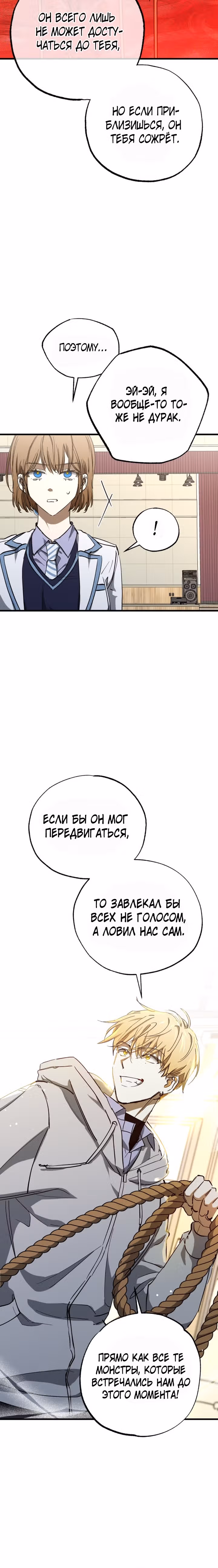 Ночь теней — Том 1 · Глава 43, страница 10