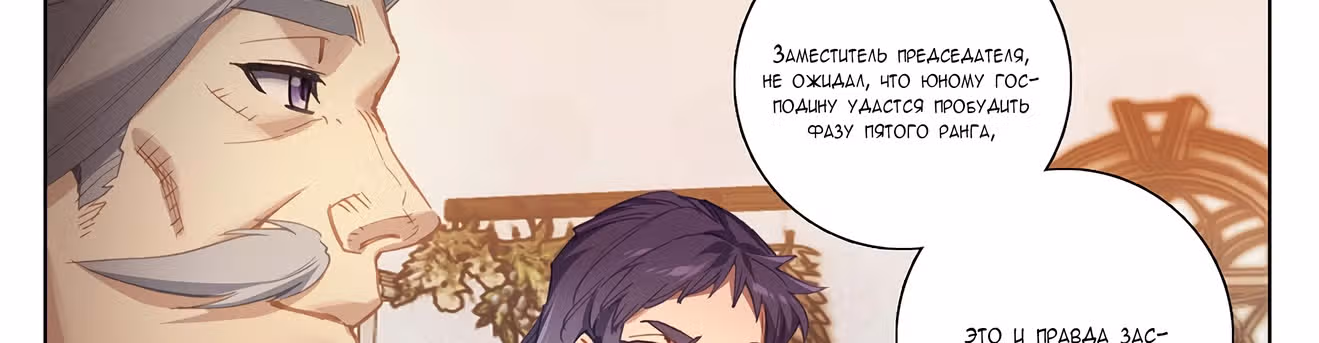 Король десяти тысяч фаз — Том 1 · Глава 16.5, страница 19