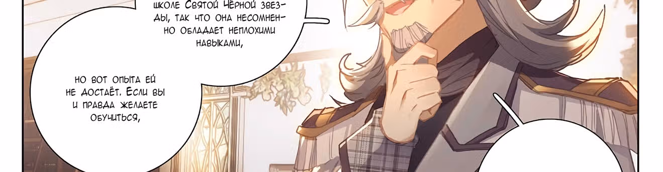 Король десяти тысяч фаз — Том 1 · Глава 16.5, страница 10