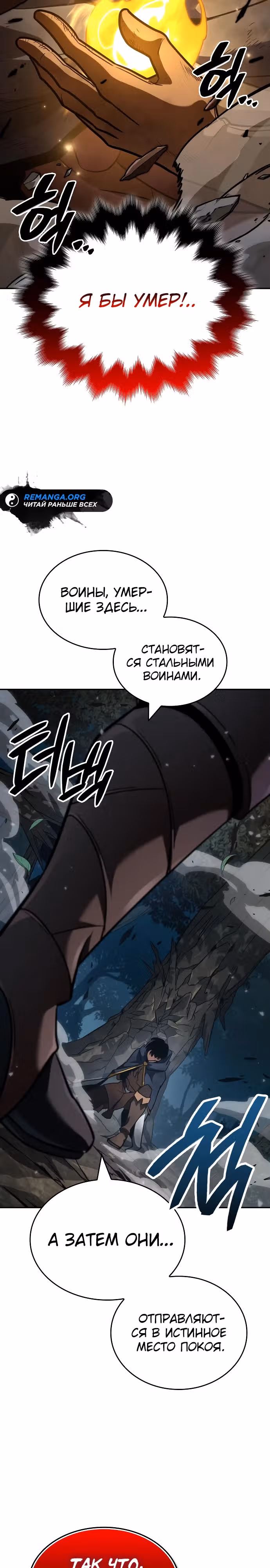 Сага Вальгаллы — Том 1 · Глава 18, страница 12