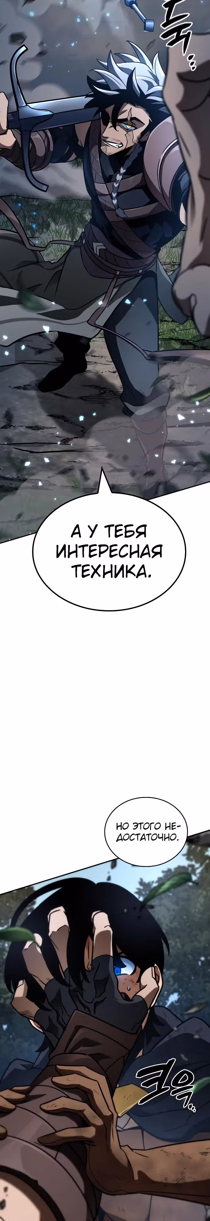Сага Вальгаллы — Том 1 · Глава 18, страница 22
