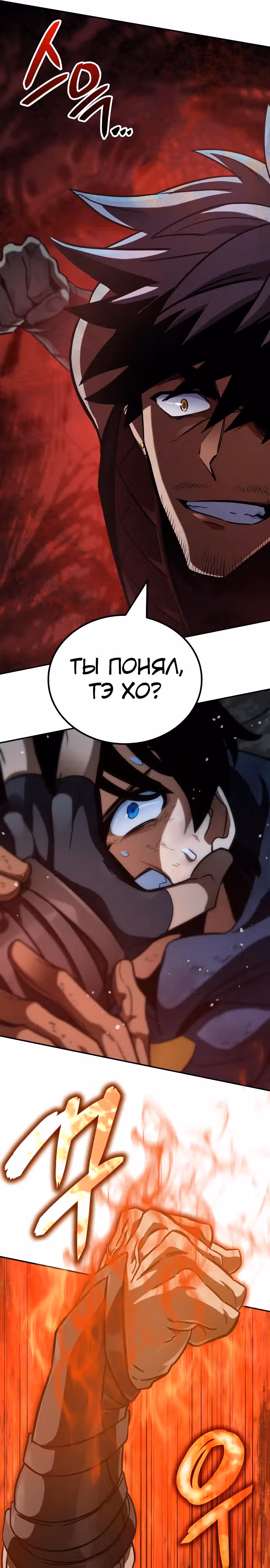 Сага Вальгаллы — Том 1 · Глава 18, страница 25