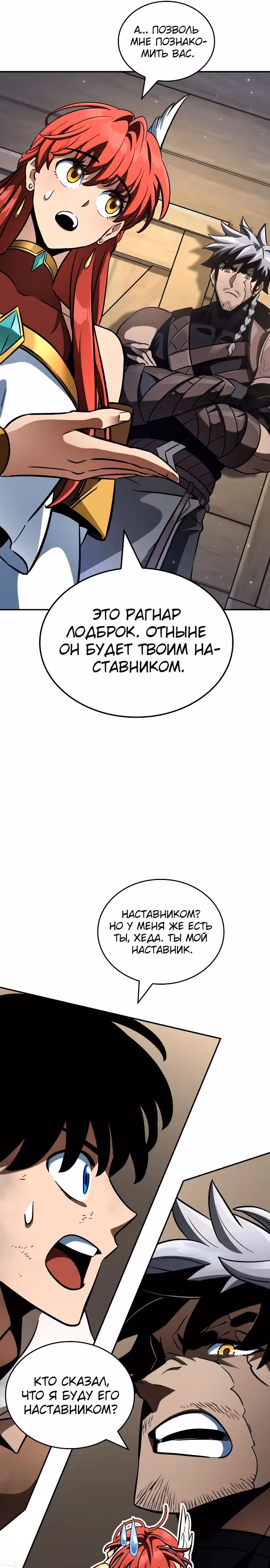 Сага Вальгаллы — Том 1 · Глава 18, страница 40