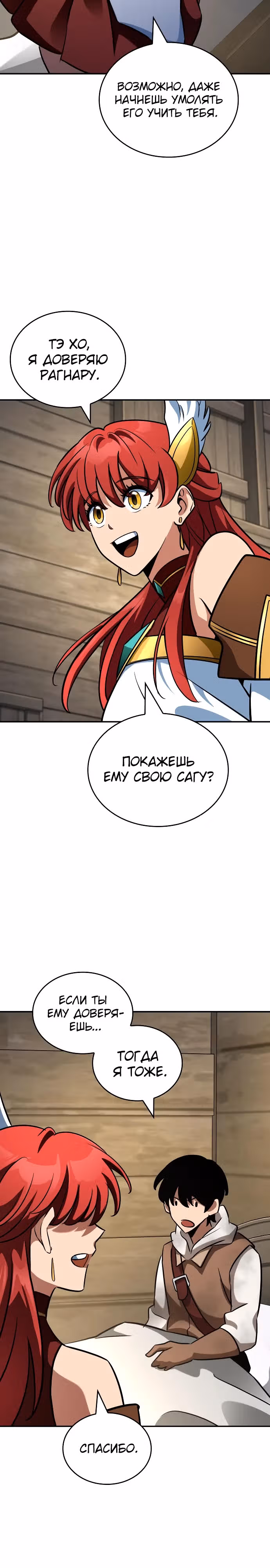 Сага Вальгаллы — Том 1 · Глава 18, страница 43