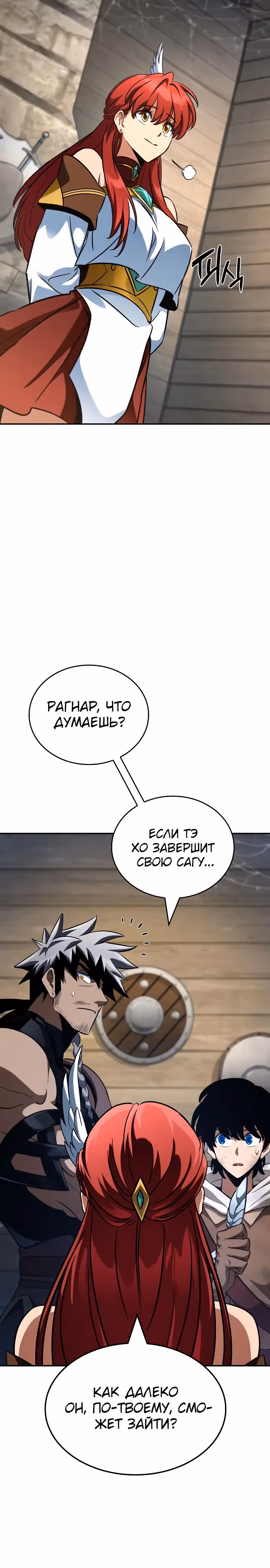 Сага Вальгаллы — Том 1 · Глава 18, страница 48