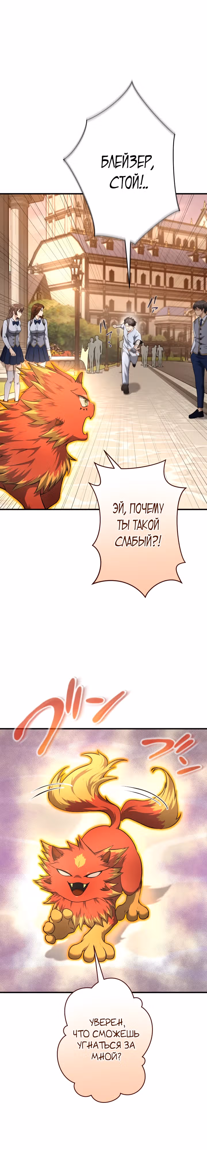Регрессия мага ближнего боя — Том 2 · Глава 31, страница 16