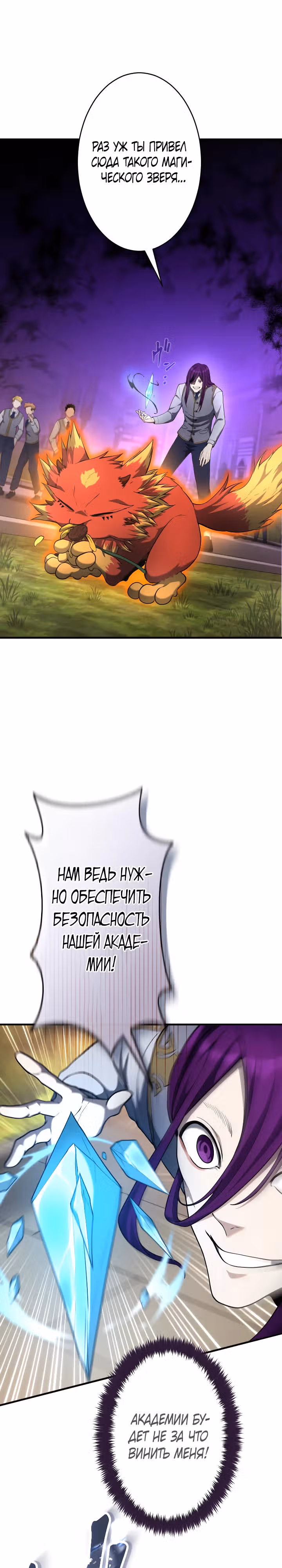 Регрессия мага ближнего боя — Том 2 · Глава 31, страница 31