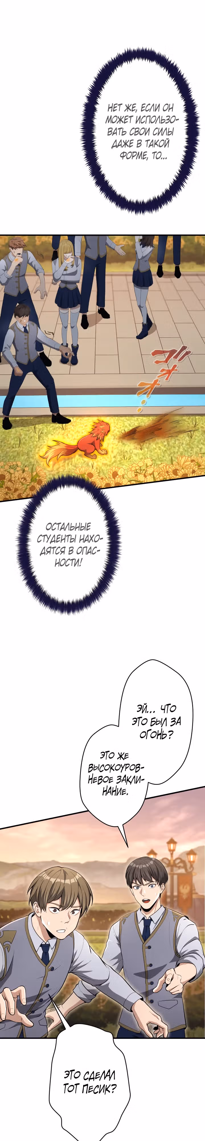 Регрессия мага ближнего боя — Том 2 · Глава 31, страница 36