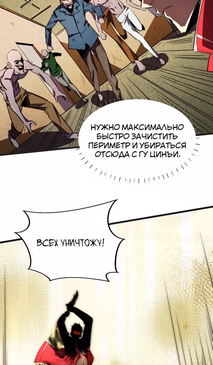Поднятие характеристик после конца света — Том 1 · Глава 27, страница 24