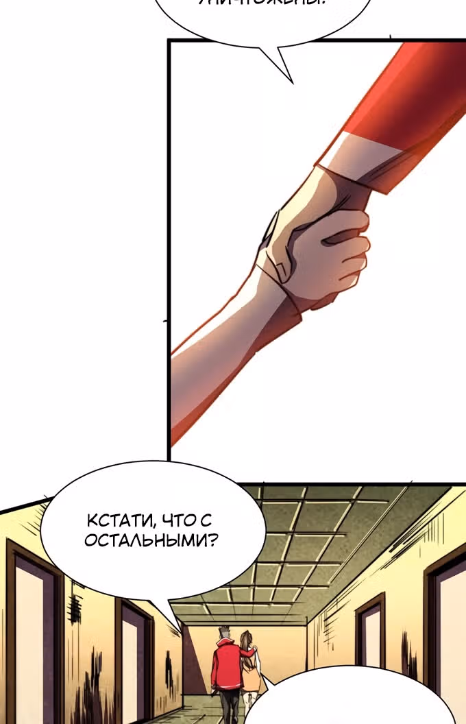 Поднятие характеристик после конца света — Том 1 · Глава 27, страница 33