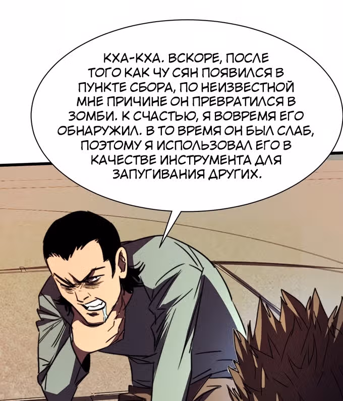 Поднятие характеристик после конца света — Том 1 · Глава 27, страница 63