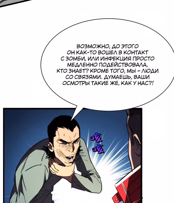 Поднятие характеристик после конца света — Том 1 · Глава 27, страница 66