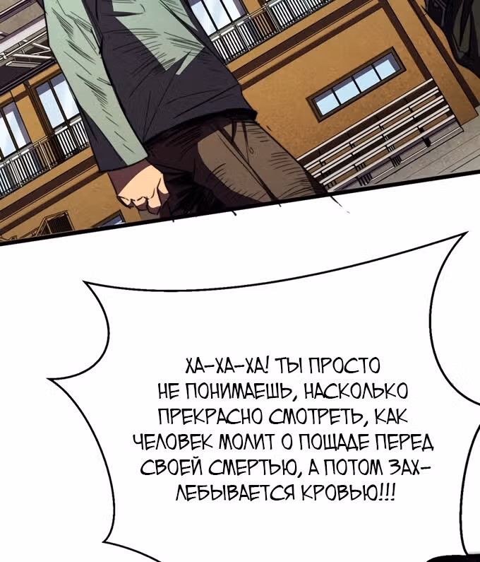 Поднятие характеристик после конца света — Том 1 · Глава 27, страница 71