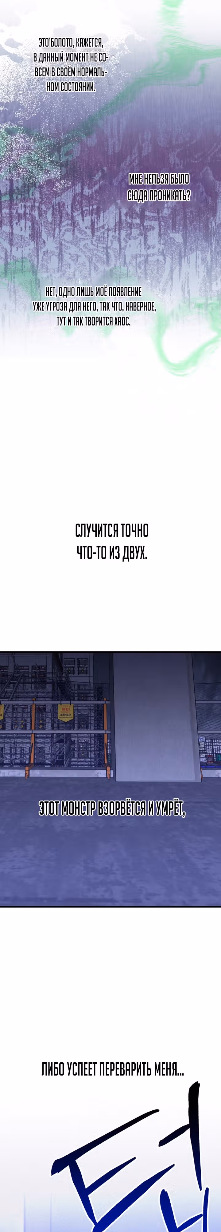 Ночь теней — Том 1 · Глава 44, страница 18