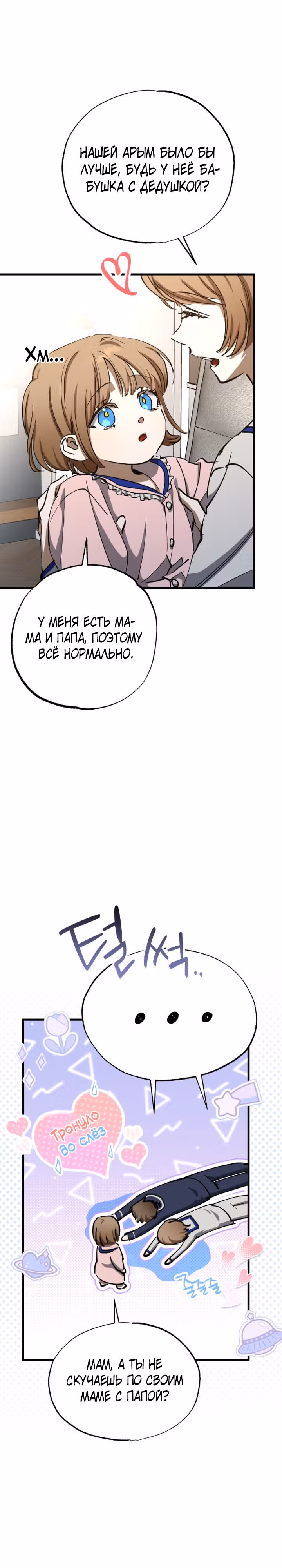 Ночь теней — Том 1 · Глава 44, страница 4