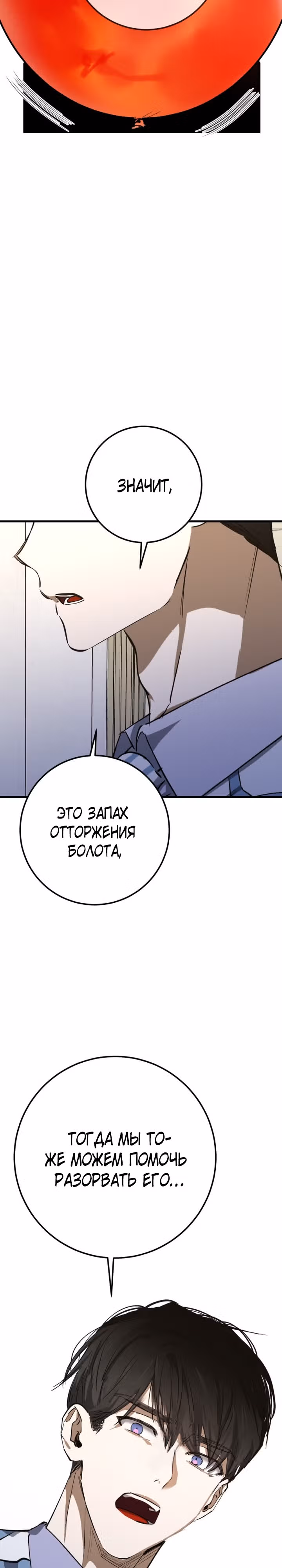 Ночь теней — Том 1 · Глава 44, страница 35