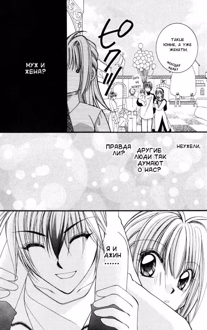Молочная Корона Эйч! — Том 1 · Глава 4, страница 11