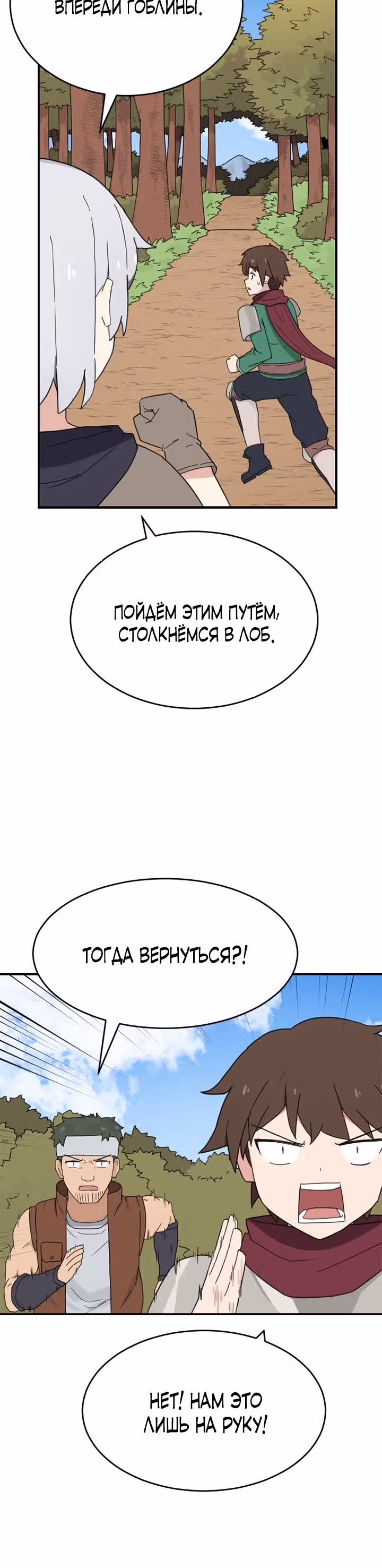 Игрок: Фантазия — Том 1 · Глава 32, страница 13